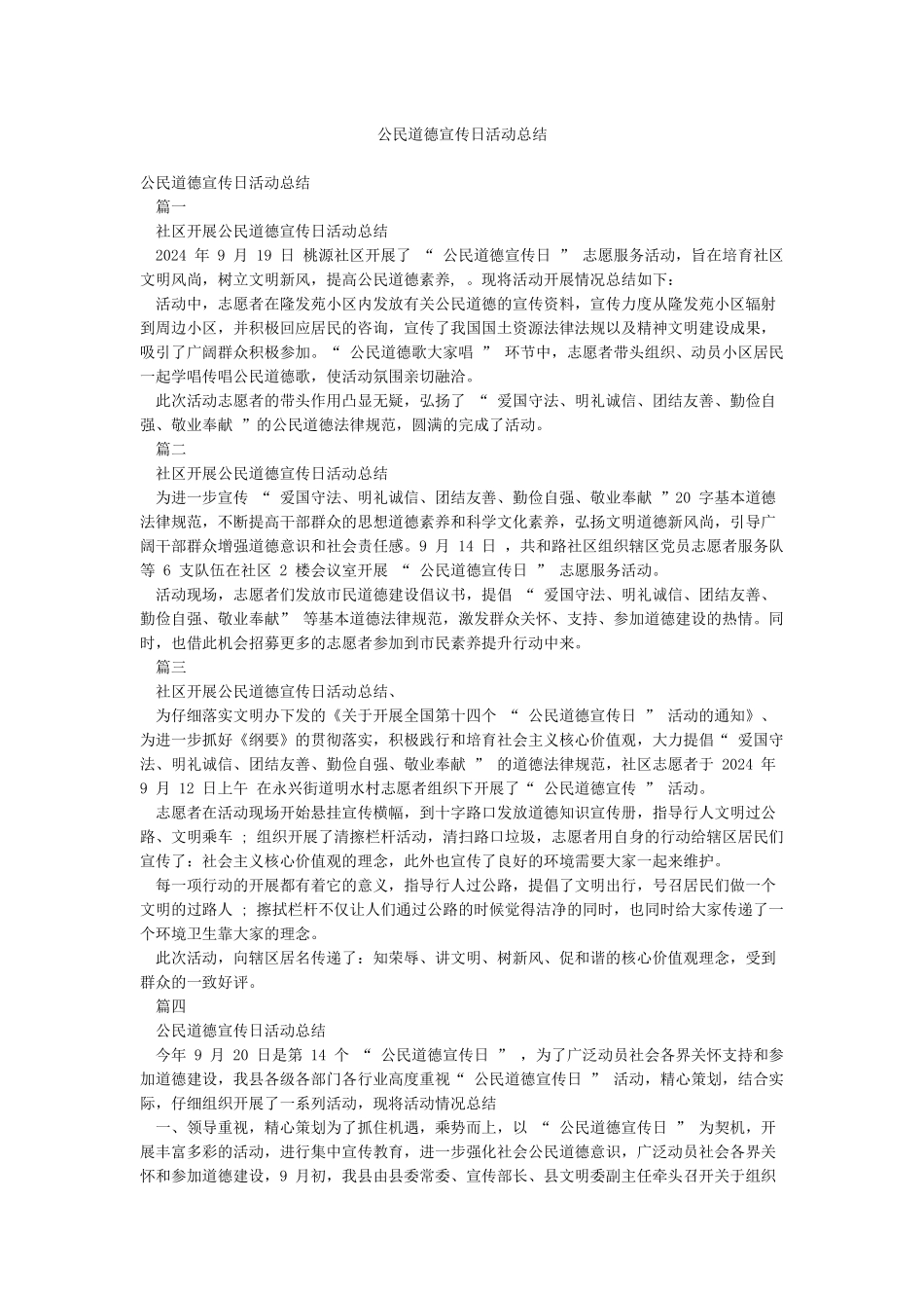 公民道德宣传日活动总结_第1页