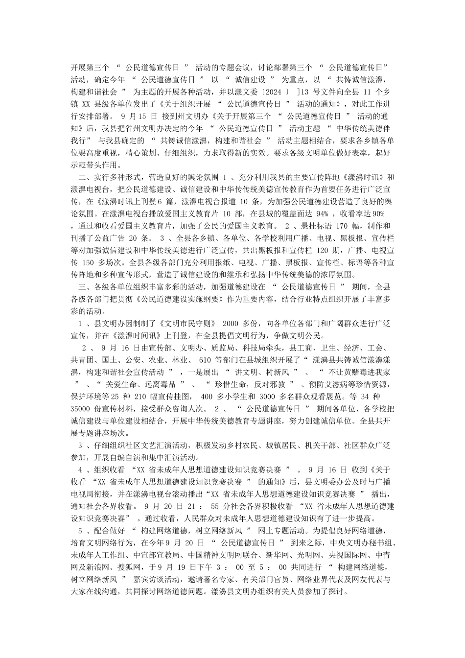 公民道德宣传日活动总结_第2页