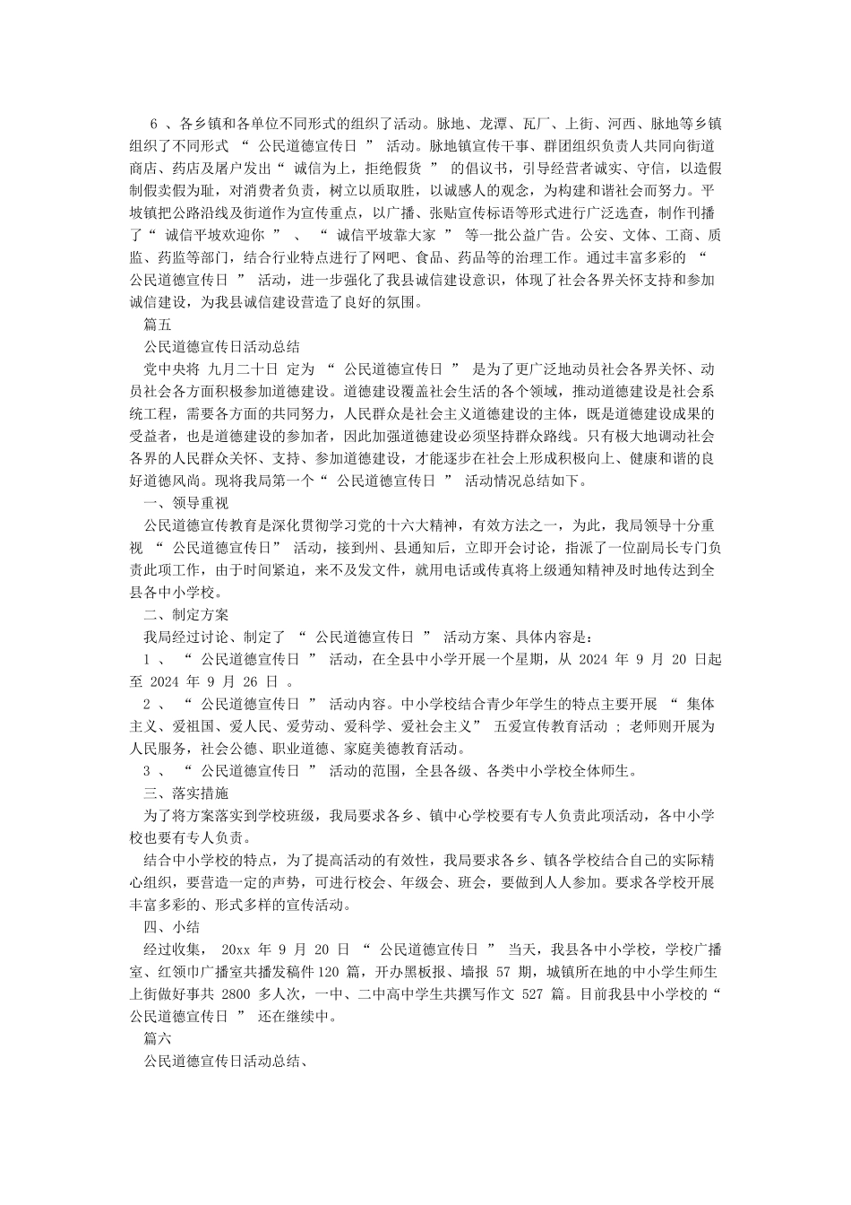公民道德宣传日活动总结_第3页