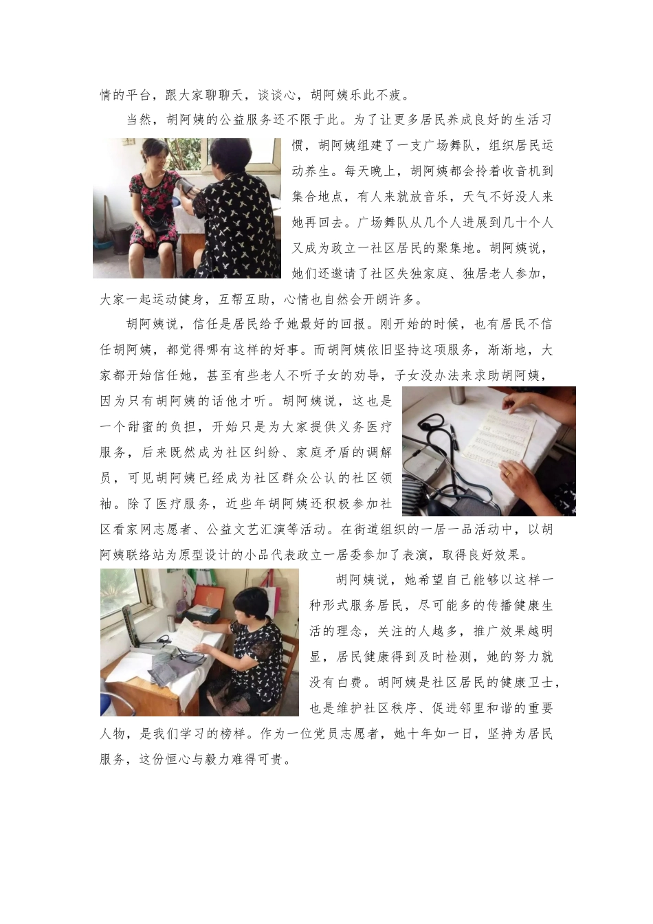 公益先行者——优秀党员志愿者人物访谈记_第3页