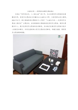 公益先行者——优秀党员志愿者人物访谈记