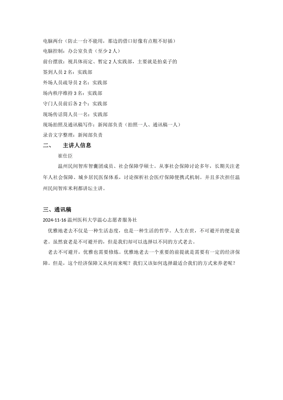 公益大讲堂材料_第2页