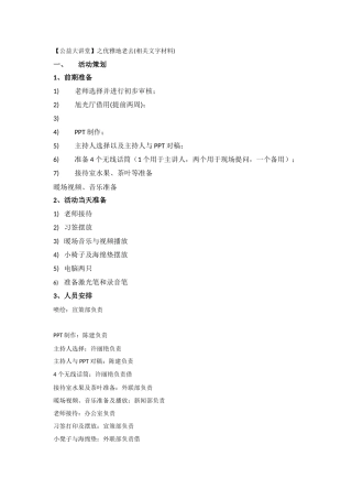 公益大讲堂材料