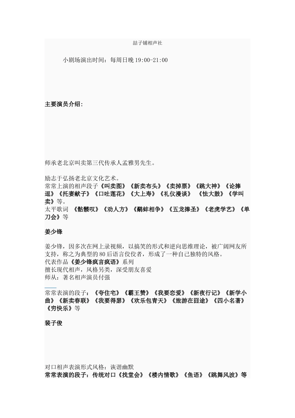 公益小剧场演出团体喆子铺相声社简介_第1页