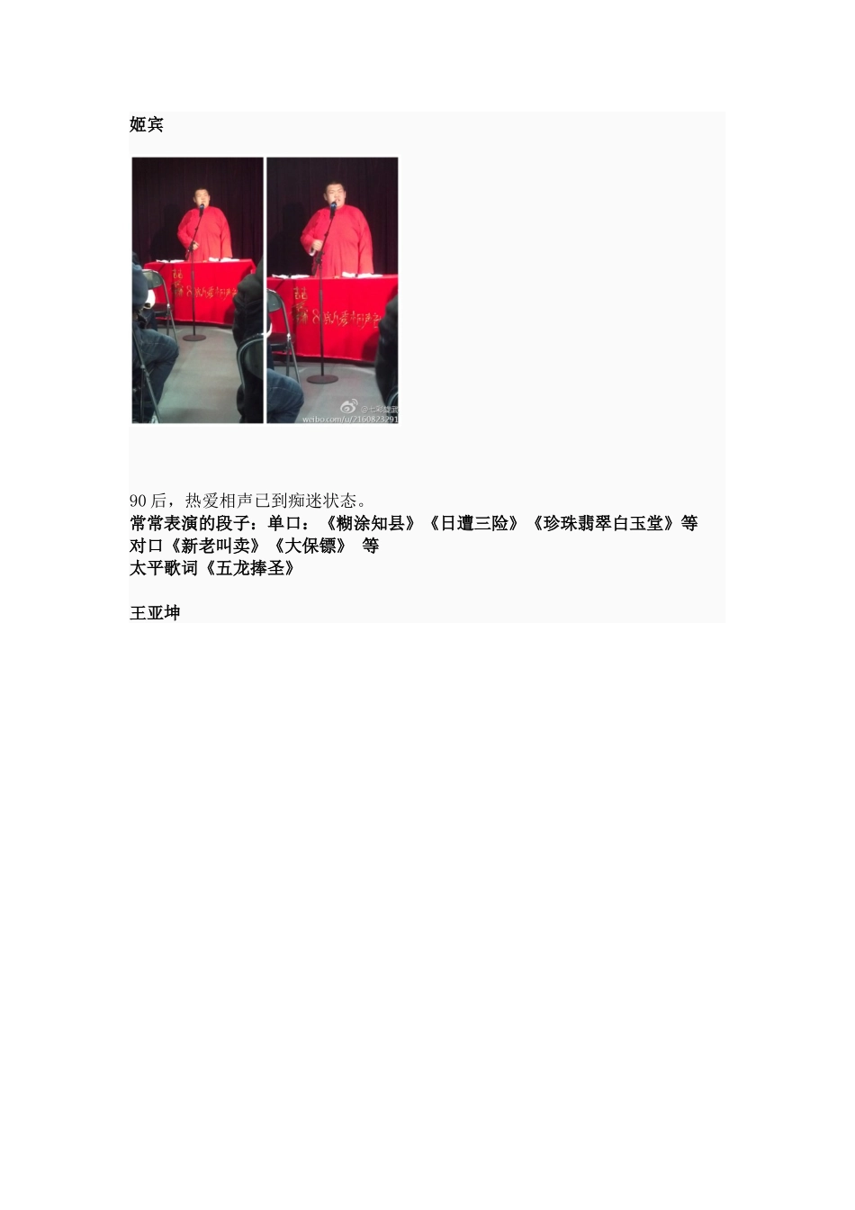 公益小剧场演出团体喆子铺相声社简介_第2页