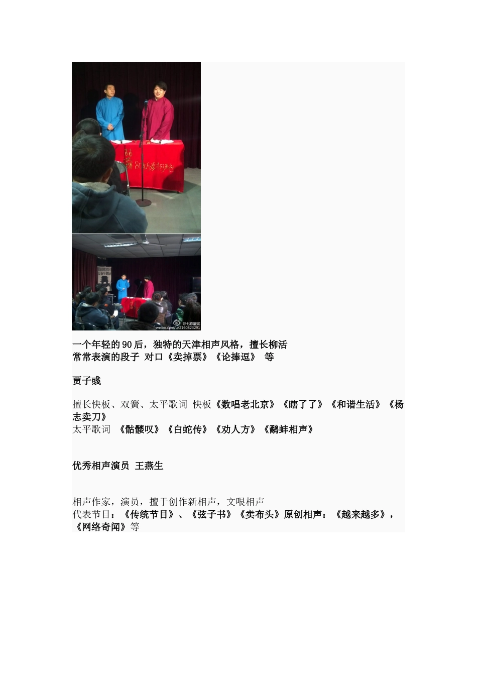 公益小剧场演出团体喆子铺相声社简介_第3页