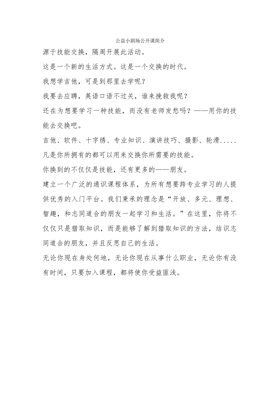 公益小剧场公开课简介_第1页