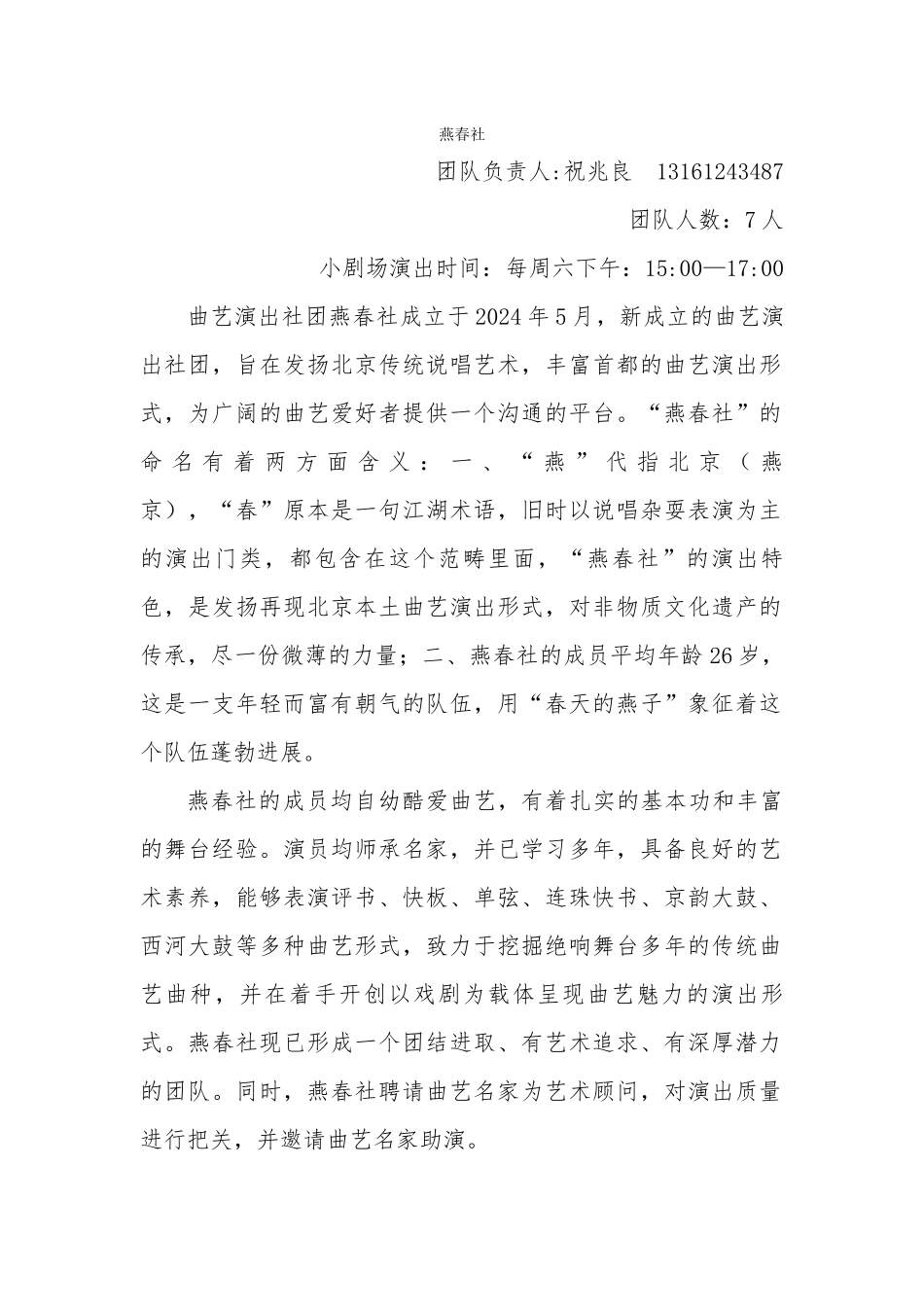 公益小剧场演出团体燕春社_第1页
