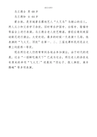 公益小剧场艺人简介