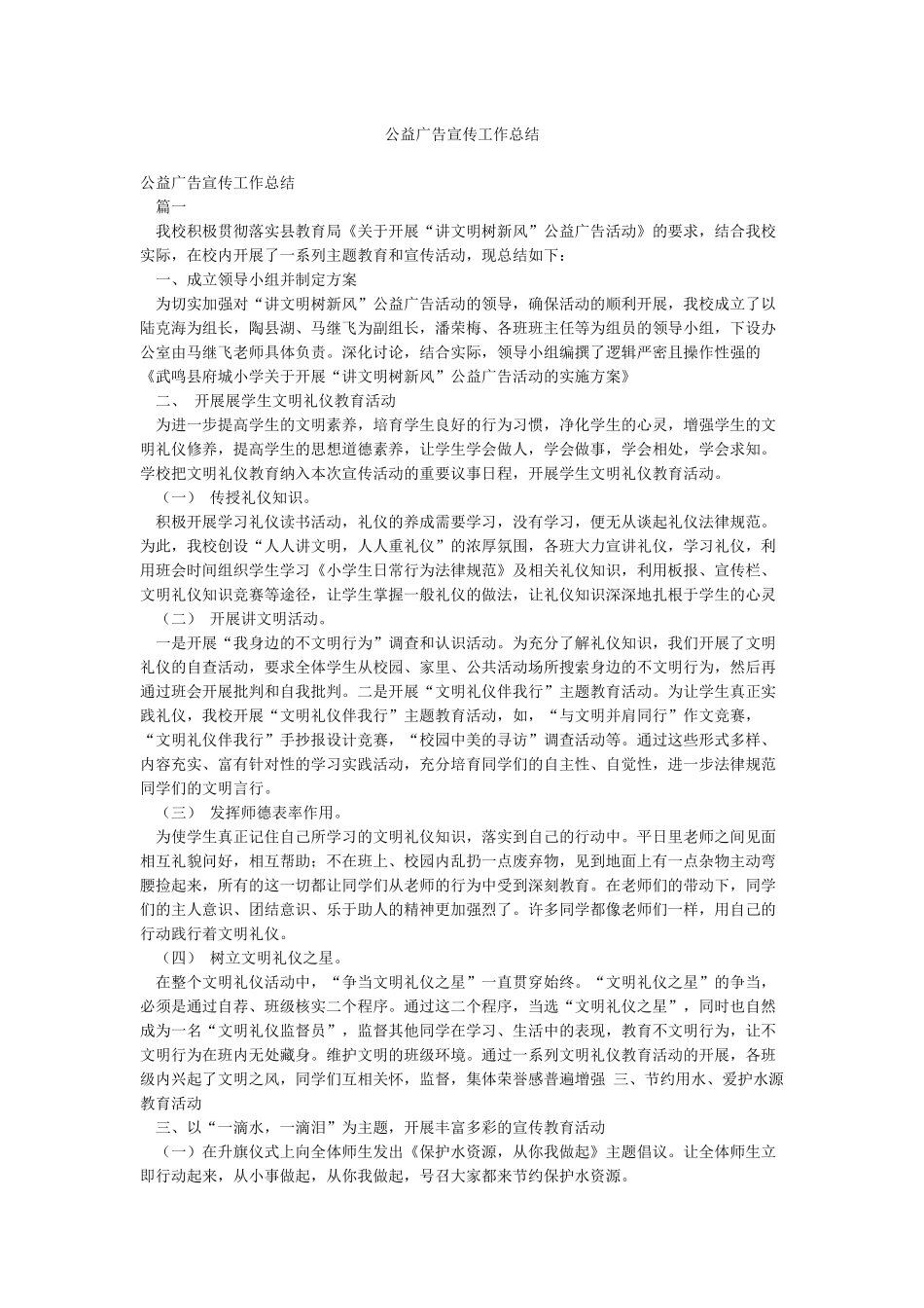 公益广告宣传工作总结_第1页