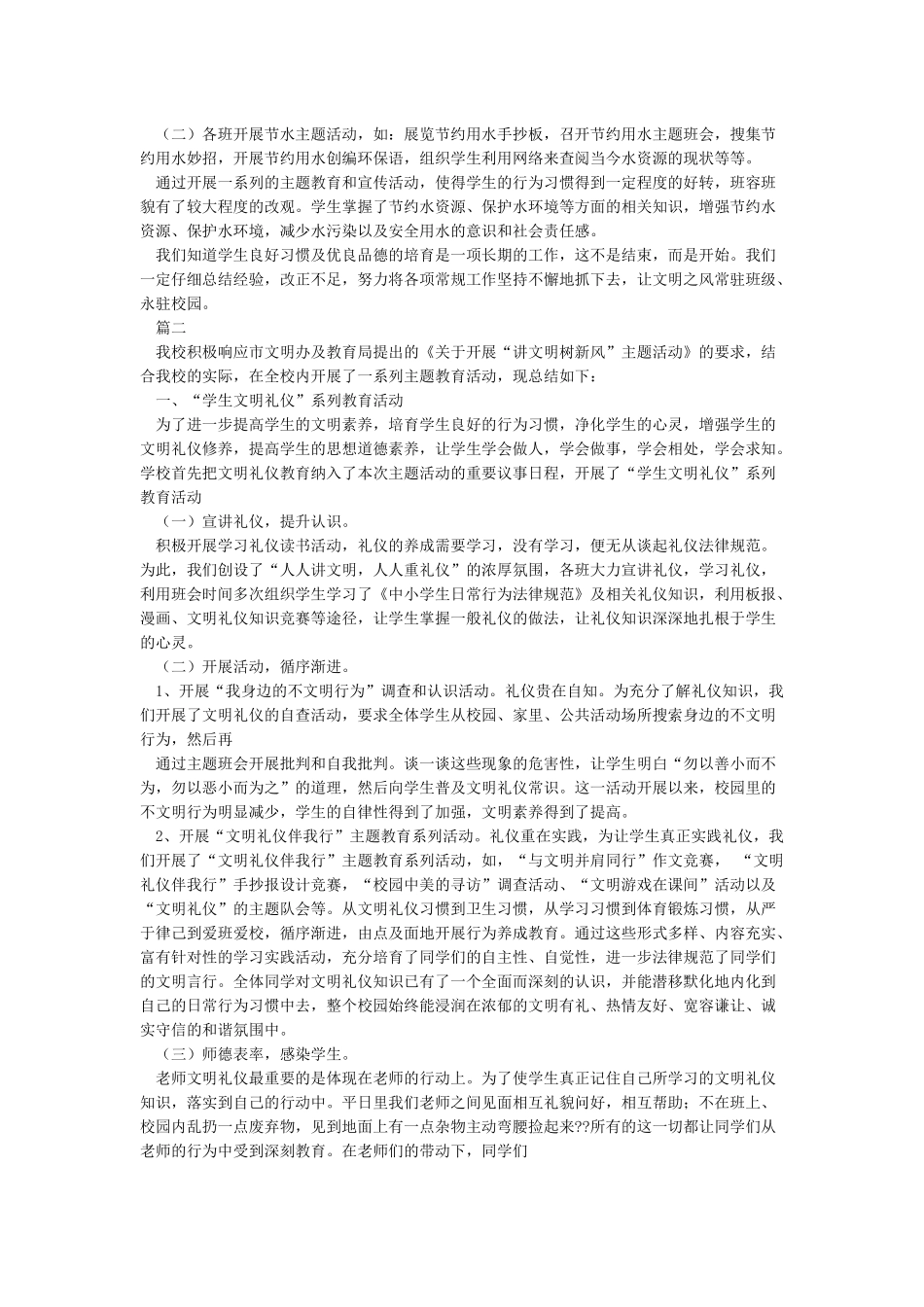 公益广告宣传工作总结_第2页