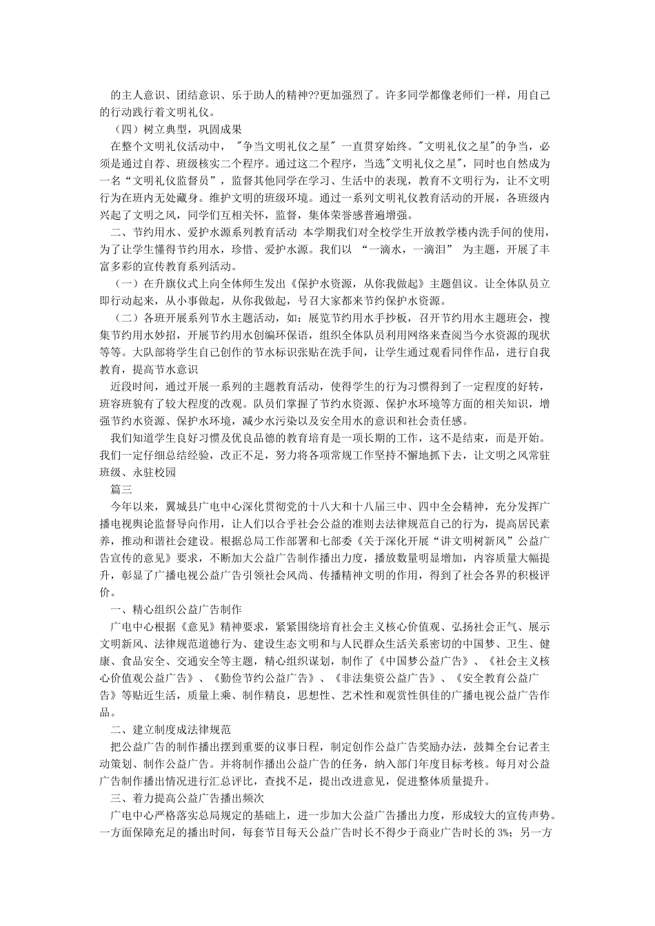 公益广告宣传工作总结_第3页