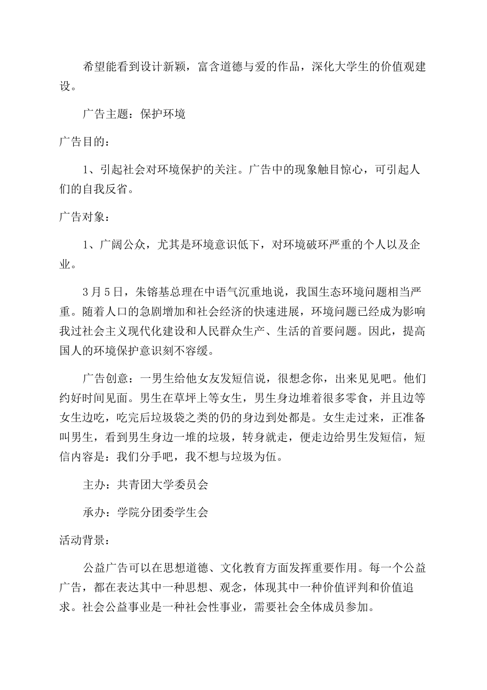 公益广告策划书范文_第2页