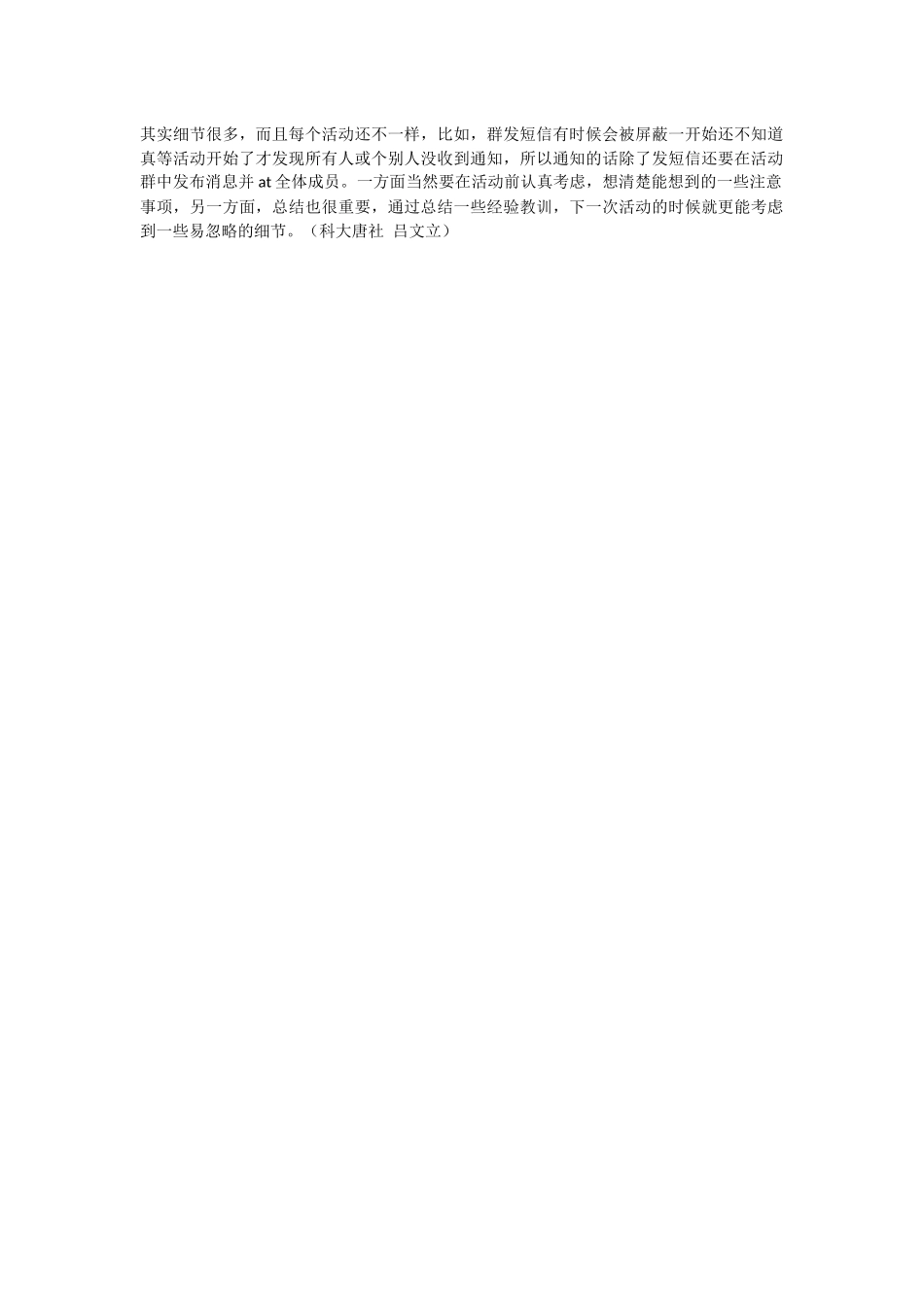 公益指导视频优化项目注重细节——留意公益实践的注意事项_第1页