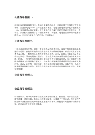 公益指导视频评论