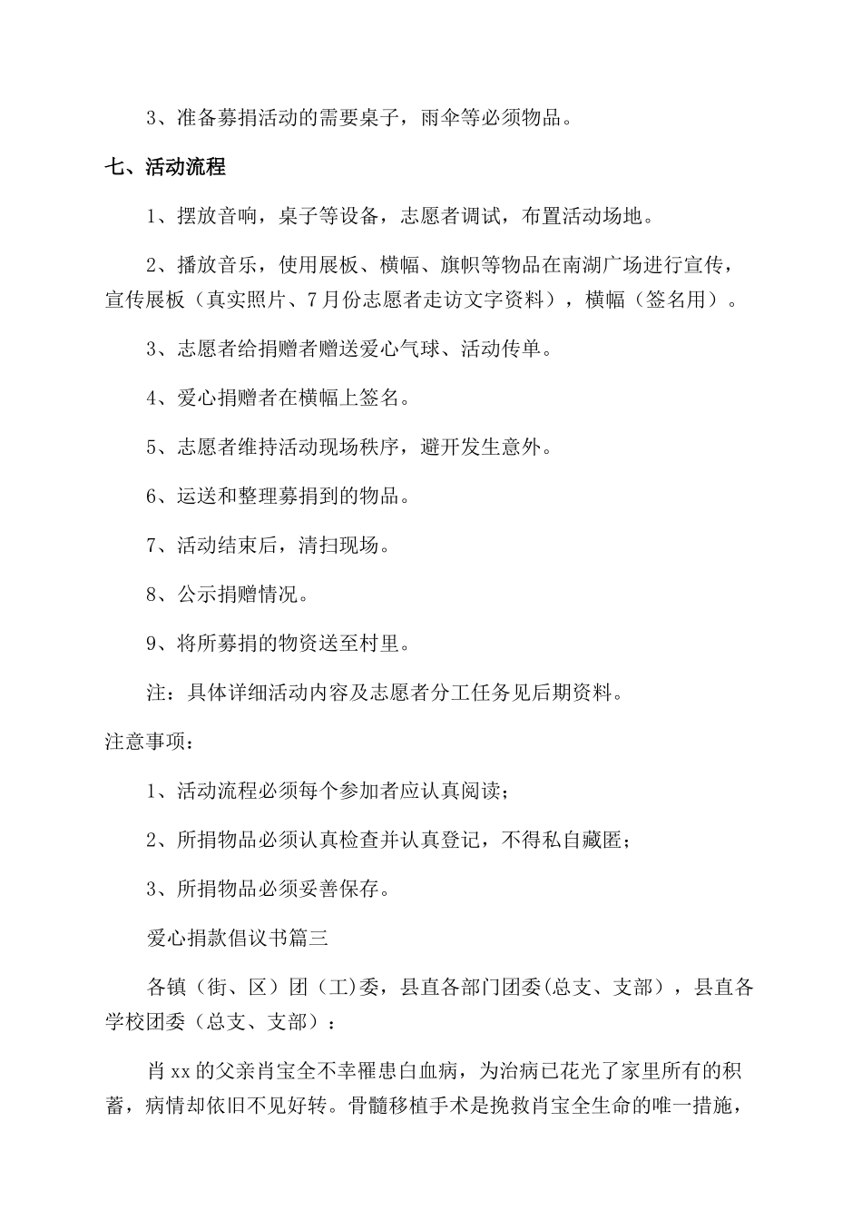 公益捐助策划方案通用7篇_第3页