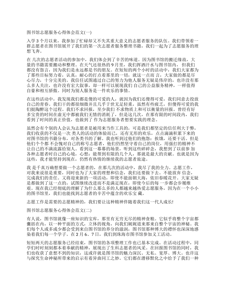 公益活动图书馆工作心得体会_第1页