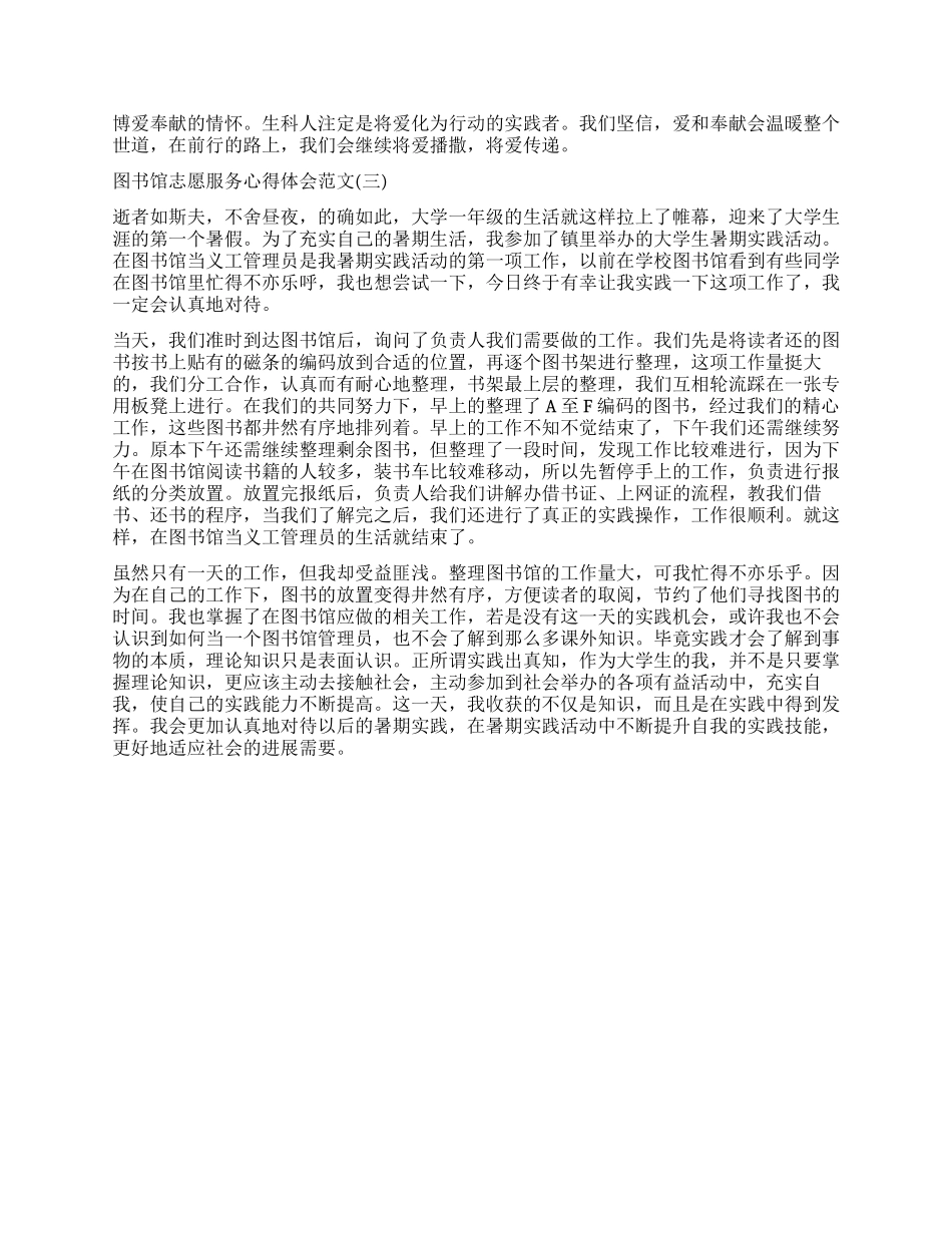 公益活动图书馆工作心得体会_第2页