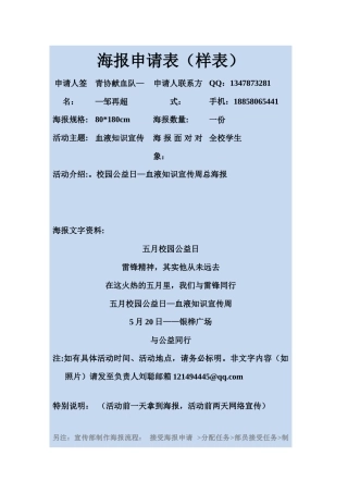 公益日血液总海报