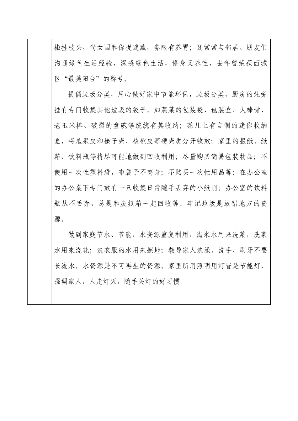 公益环保志愿者——绿色家庭_第2页
