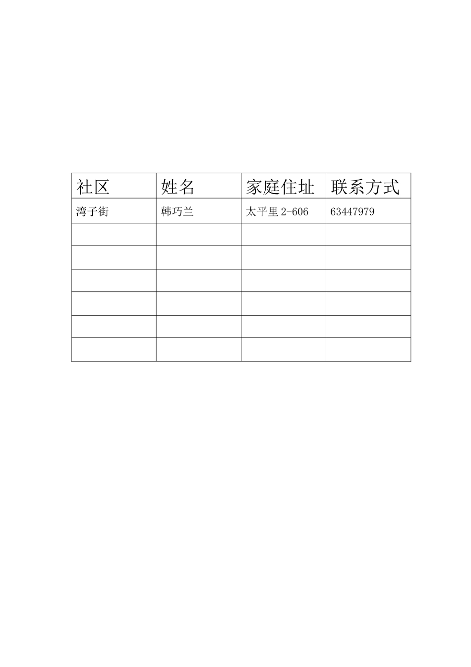 公益环保志愿者——绿色家庭_第3页