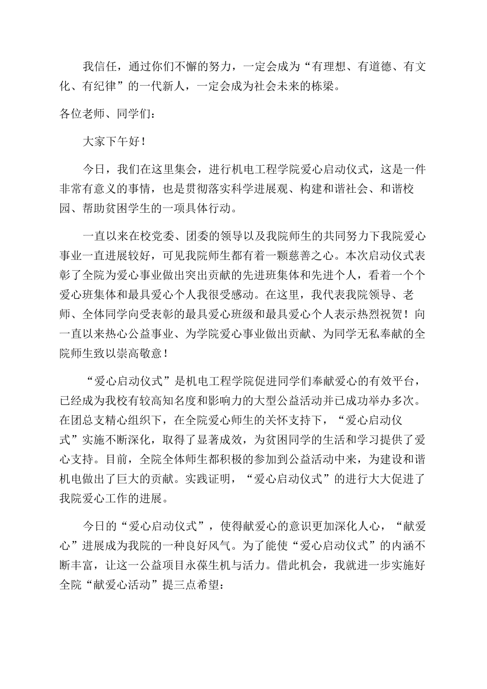 公益活动领导讲话稿范文精选_第2页
