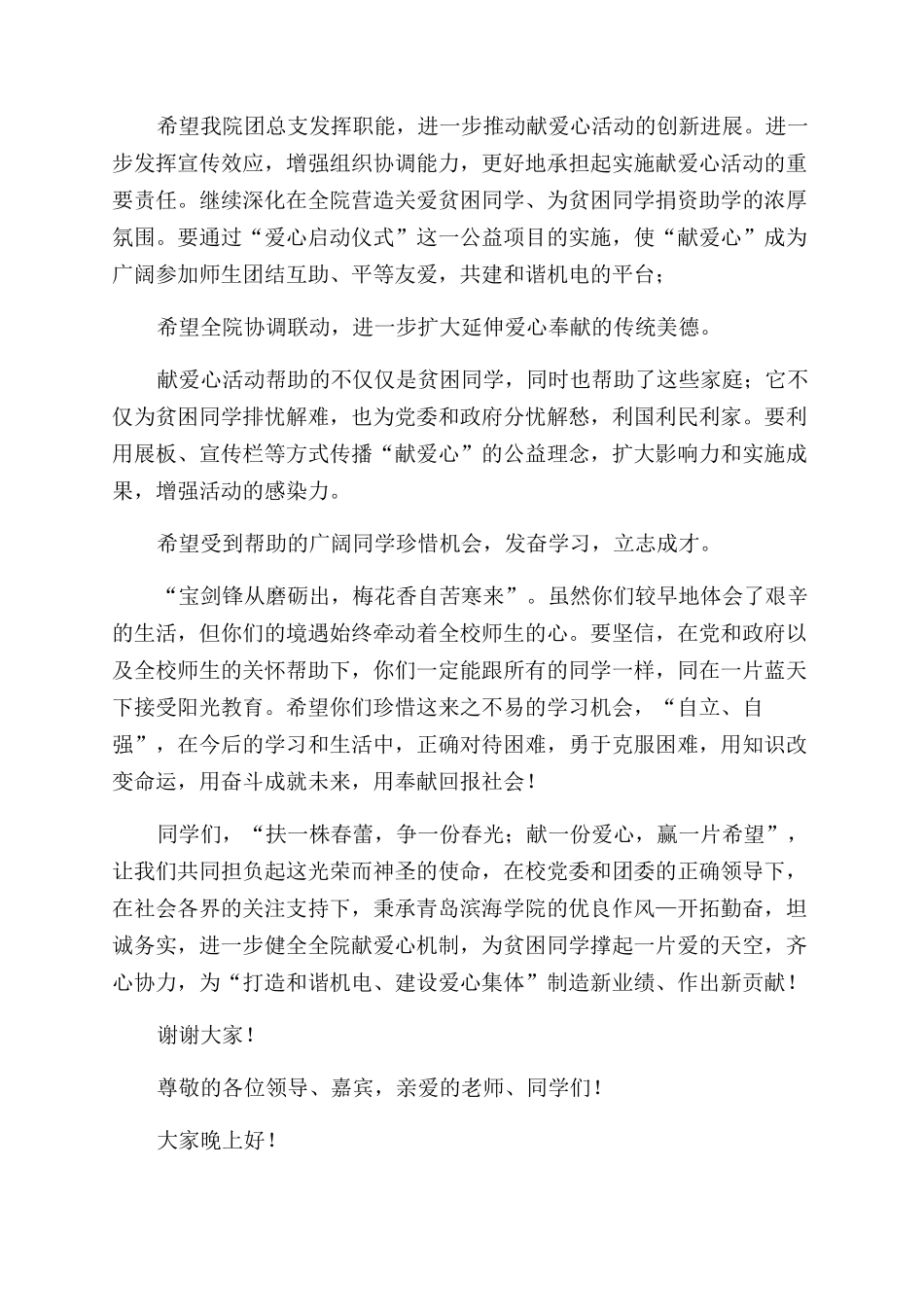 公益活动领导讲话稿范文精选_第3页