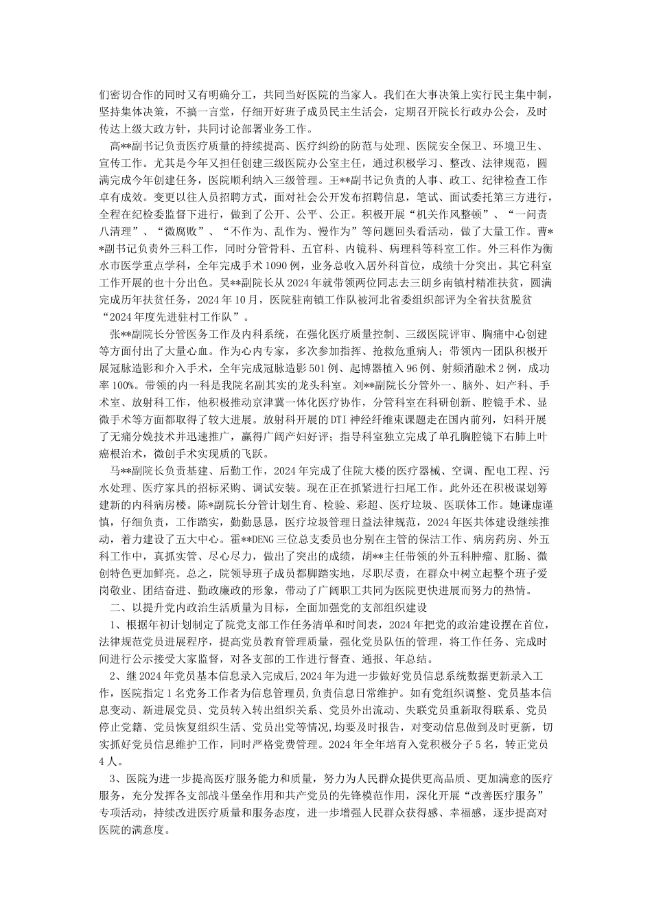 公立医院党建工作情况汇报_第2页
