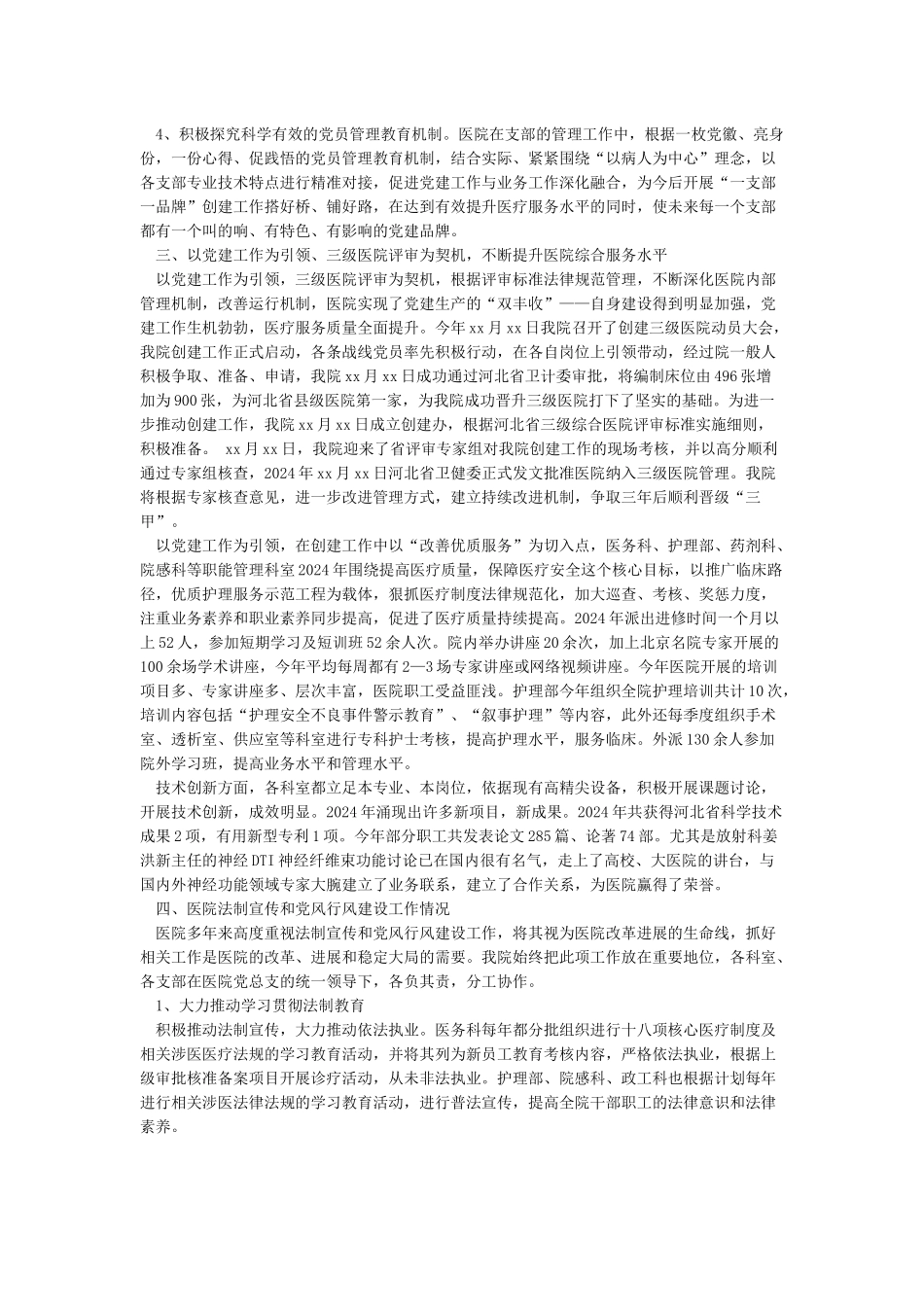 公立医院党建工作情况汇报_第3页