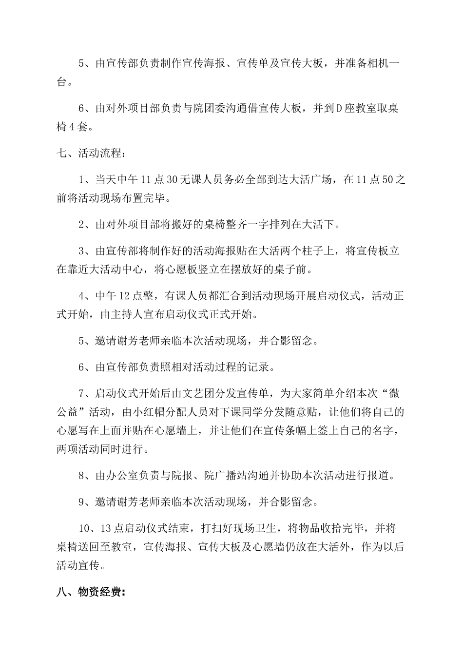 公益项目策划书范文_第2页