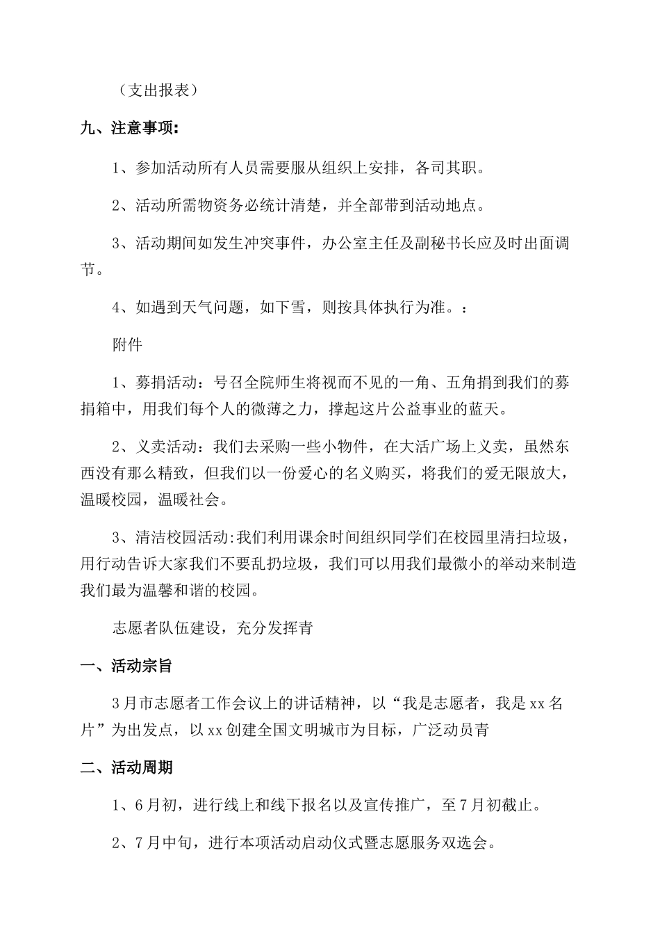 公益项目策划书范文_第3页