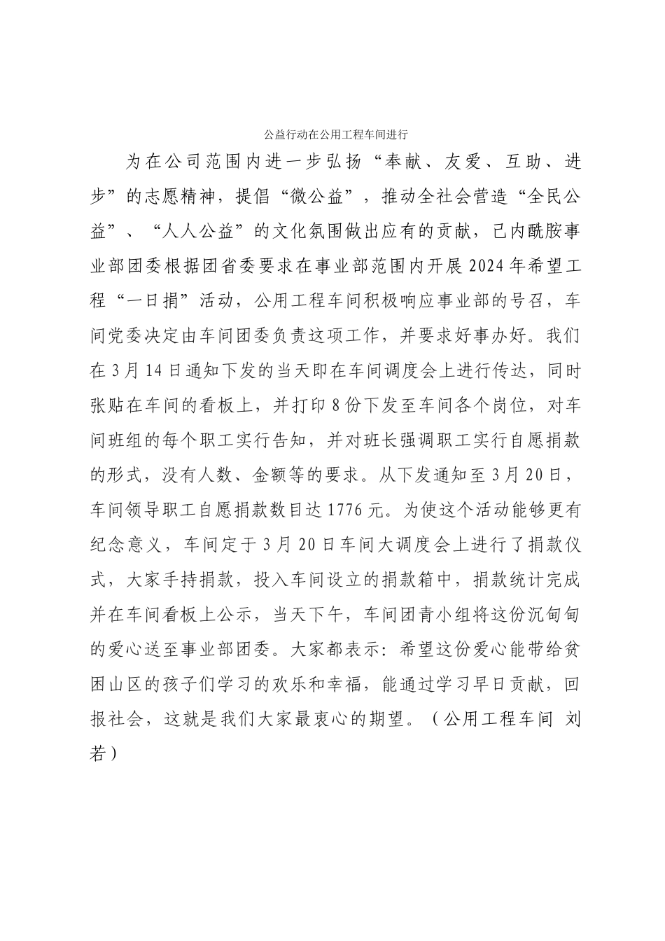 公益行动在公用工程车间进行_第1页