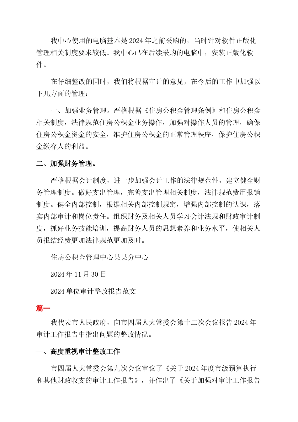 公积金分中心审计整改报告范文_第2页