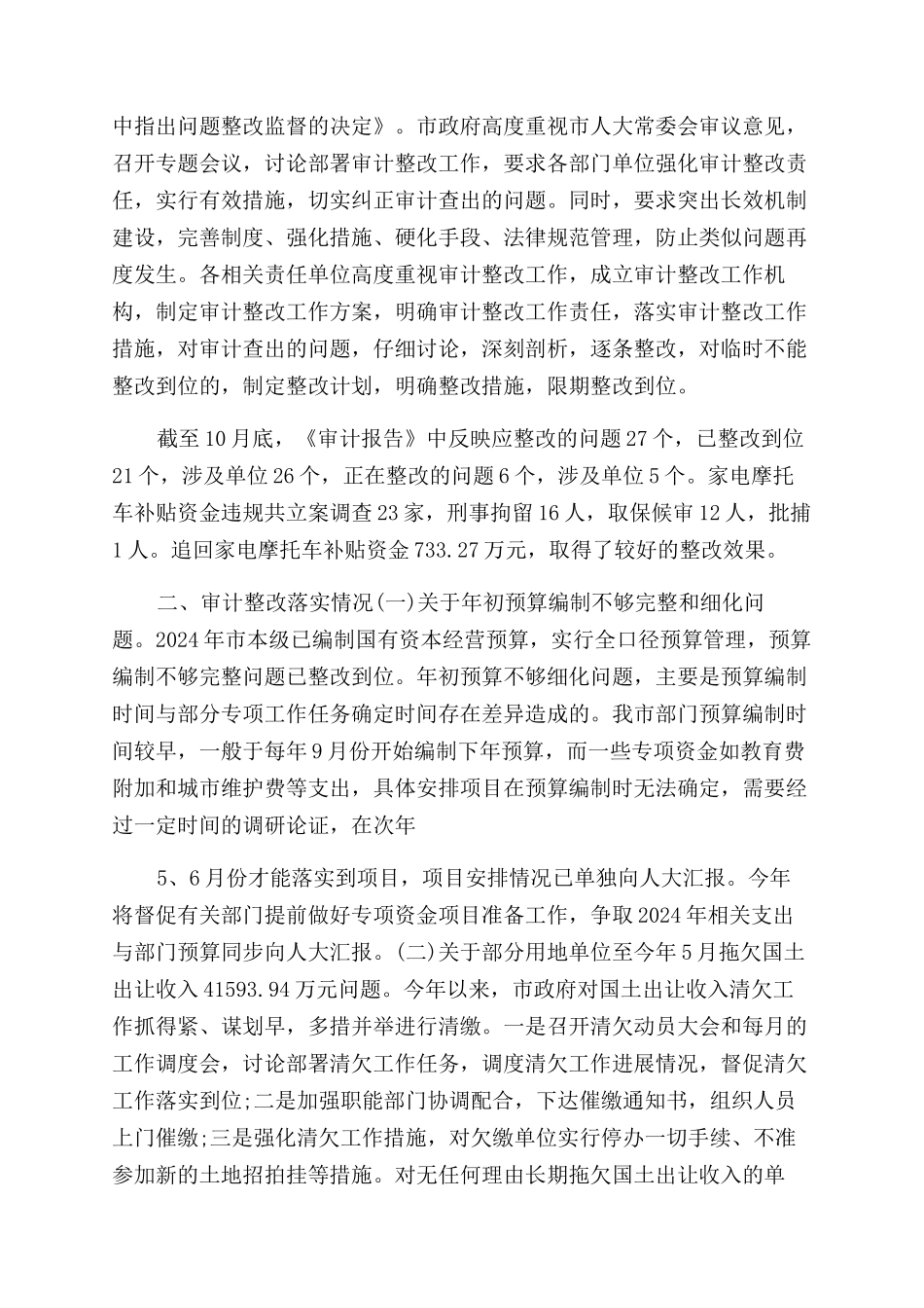 公积金分中心审计整改报告范文_第3页