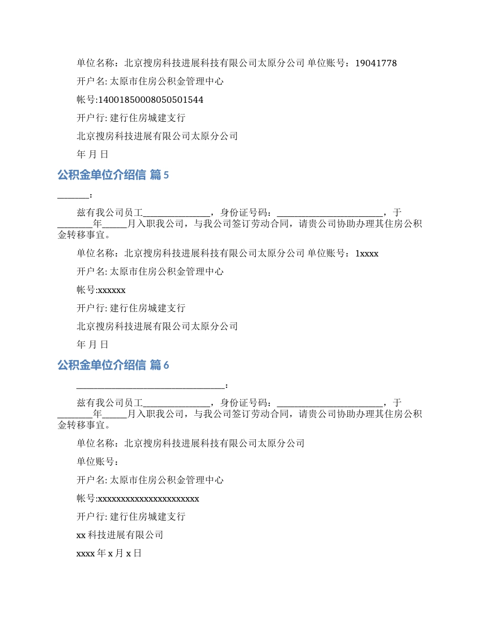 公积金单位介绍信范文十篇_第2页