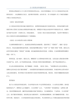 公立医院改革战机何在