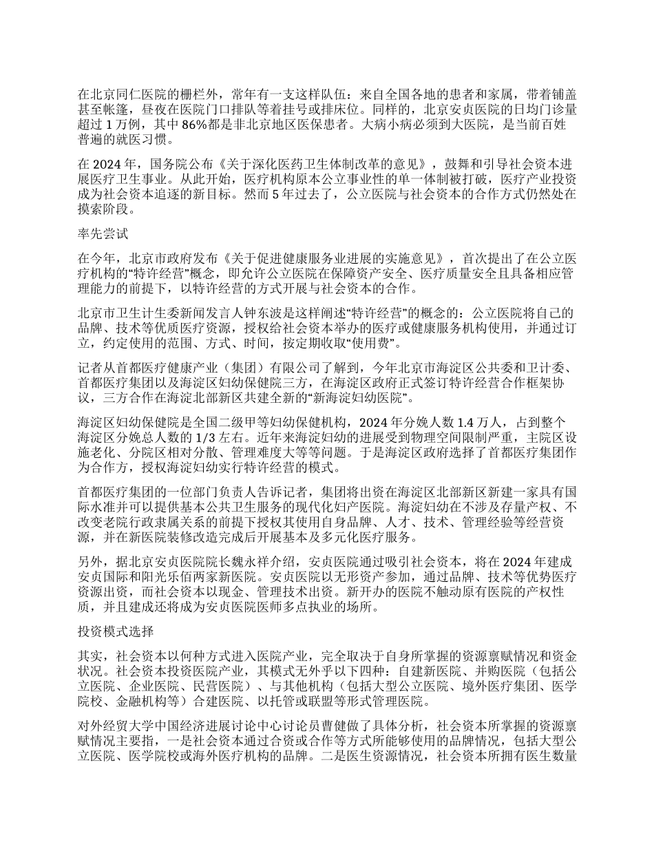 公立医院特许经营试水_第1页