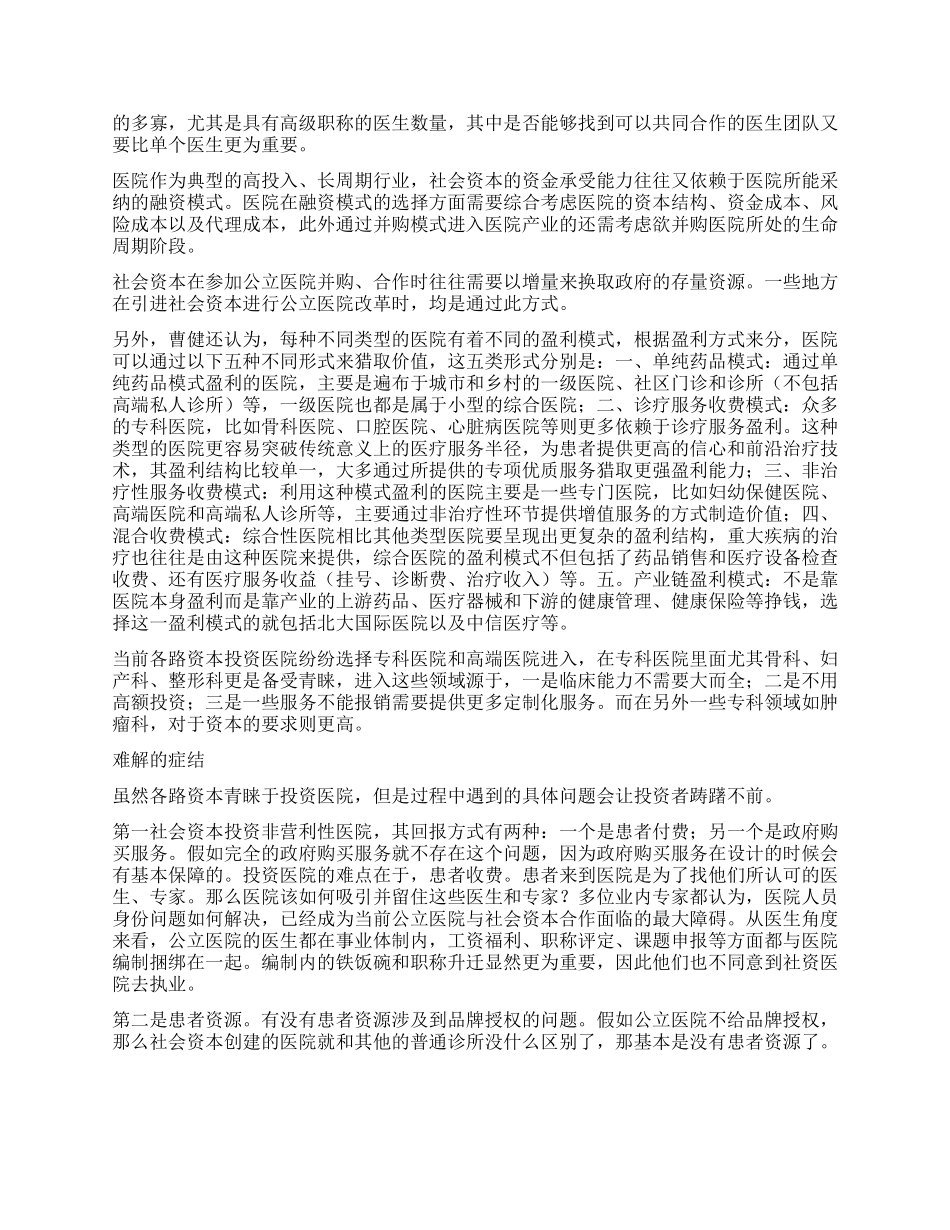 公立医院特许经营试水_第2页