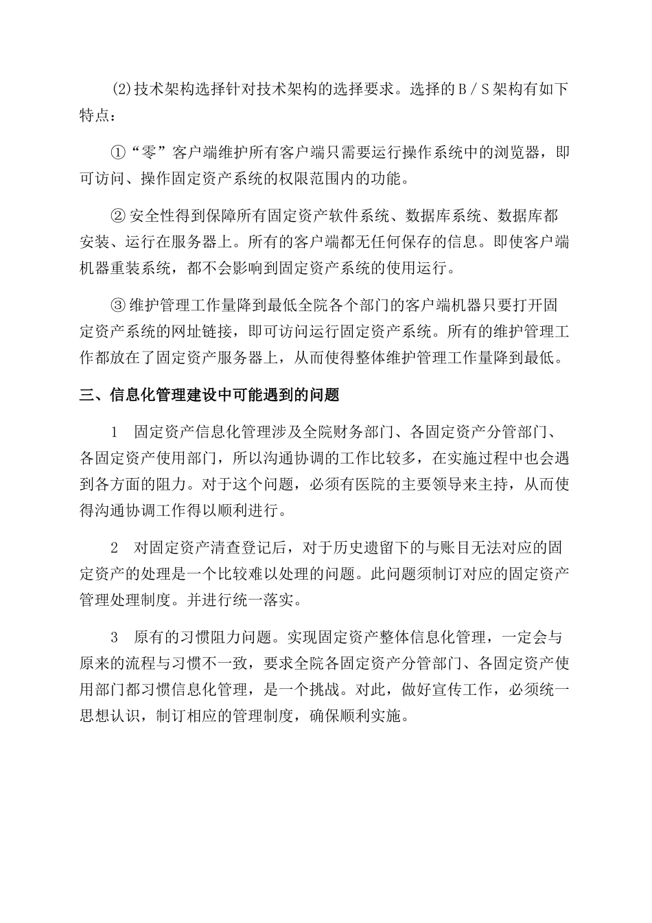 公立医院固定资产的信息化管理_第3页