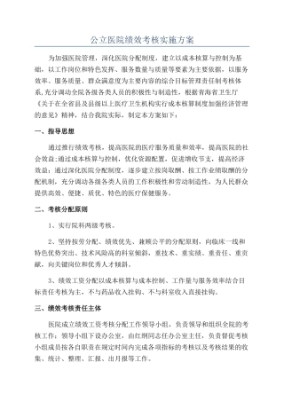 公立医院绩效考核实施方案