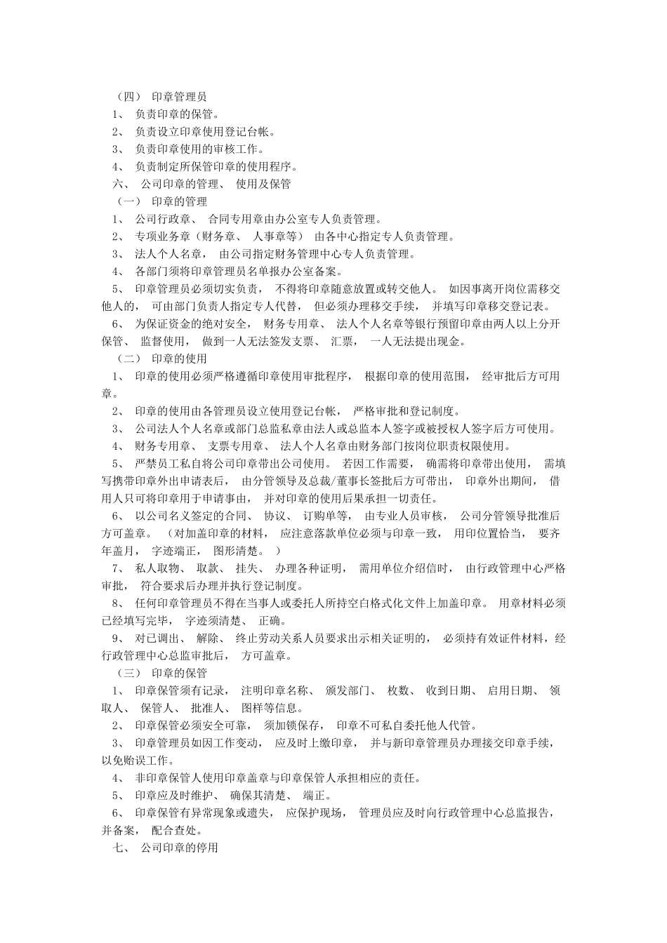 公章使用管理制度_第2页
