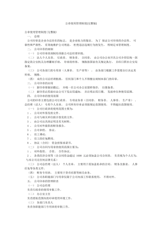 公章使用管理制度