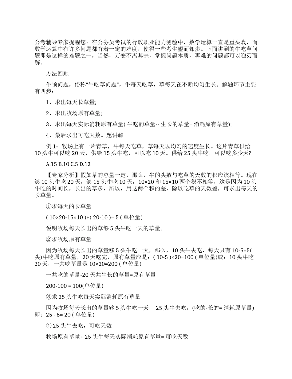 公考辅导专家提醒您_第1页