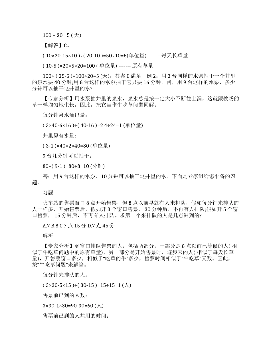公考辅导专家提醒您_第2页