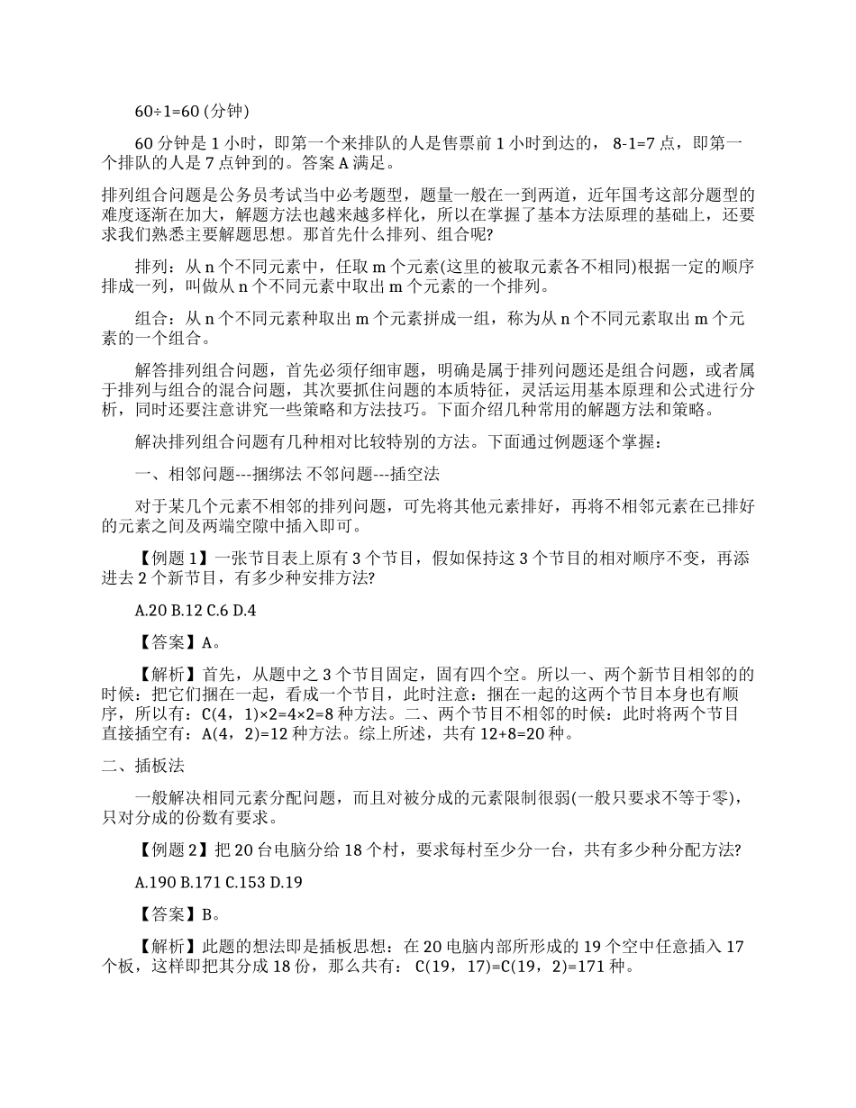 公考辅导专家提醒您_第3页