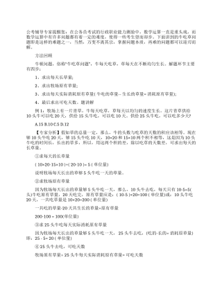 公考辅导专家提醒您