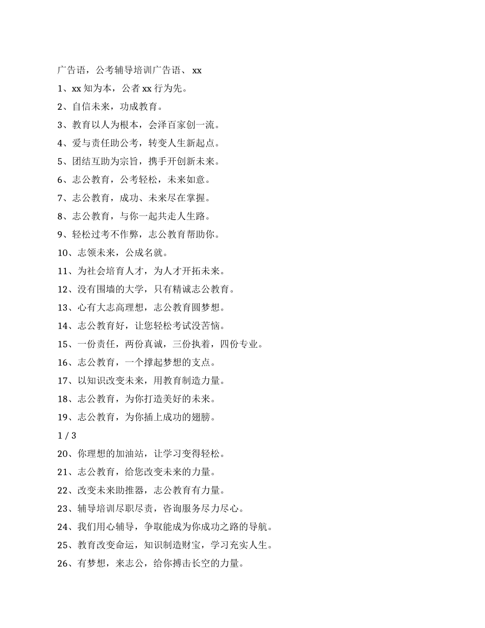 公考辅导培训广告语宣传语_第1页
