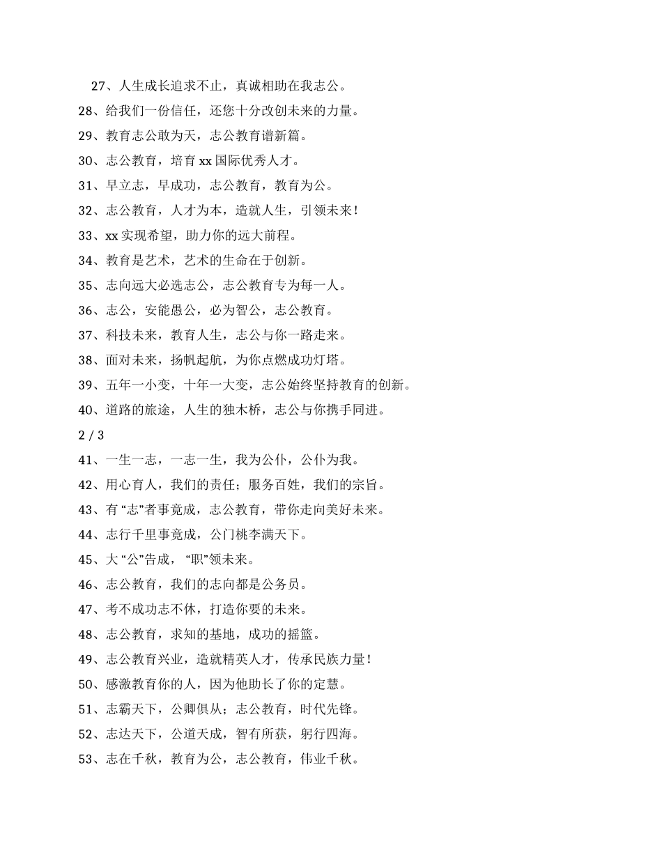 公考辅导培训广告语宣传语_第2页