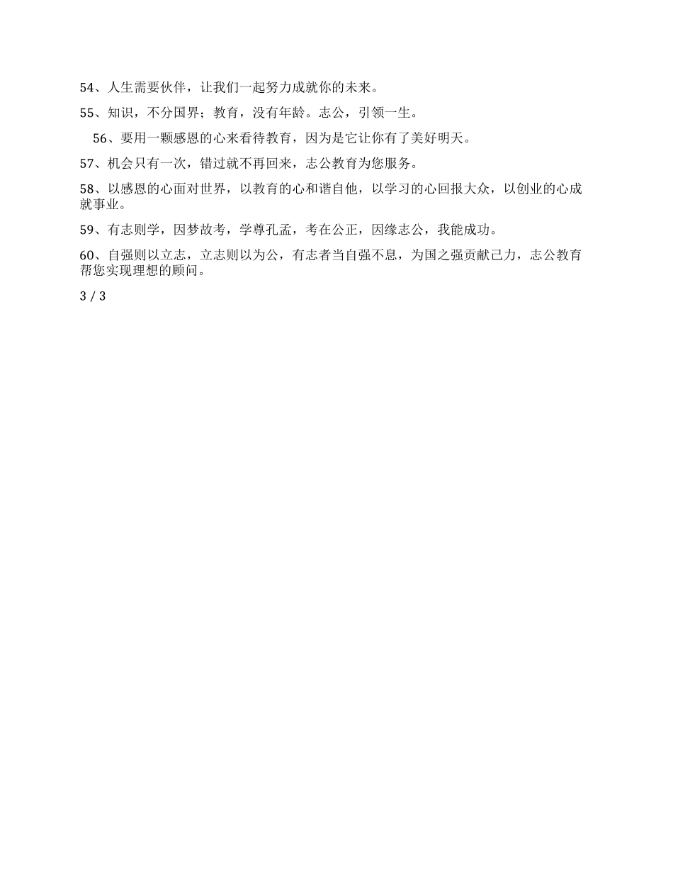 公考辅导培训广告语宣传语_第3页
