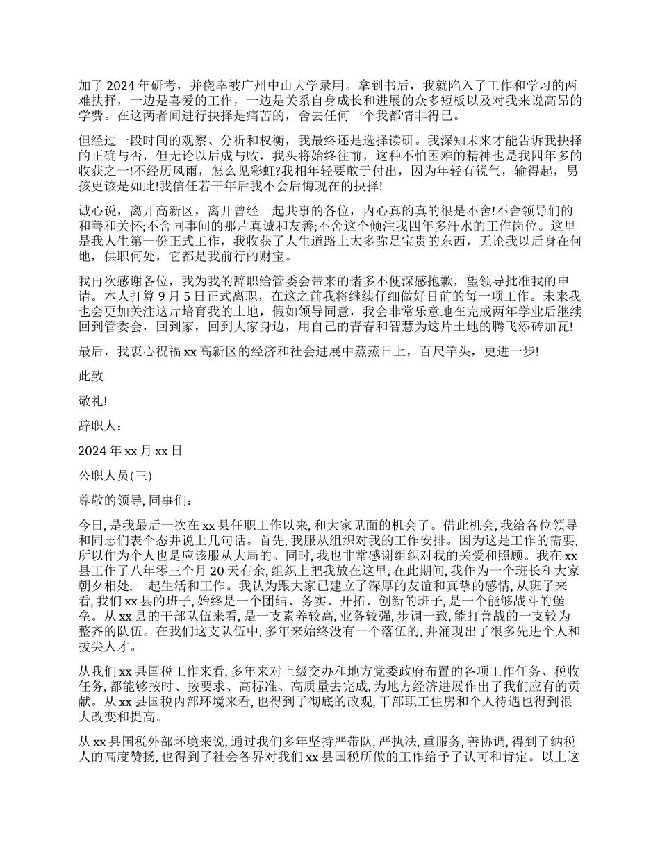 公职人员辞职报告_第2页